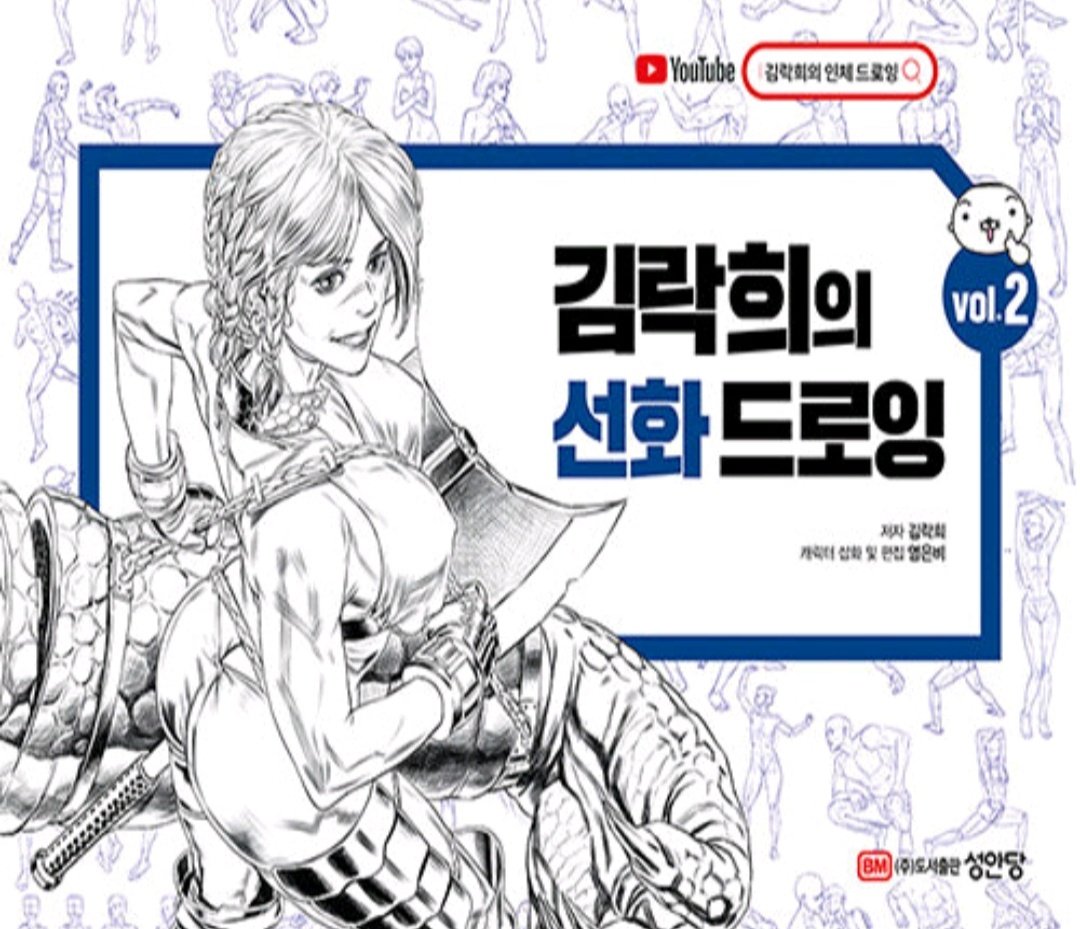 📚김락희의 선화 드로잉 vol.2

🎨구매 링크
📎link.coupang.com/a/bCNJHx

그림 독학 일러스트 핀터레스트 클립스튜디오 인체 도형화 쿠팡 파트너스 활동으로 일정액의 수수료를 제공받습니다