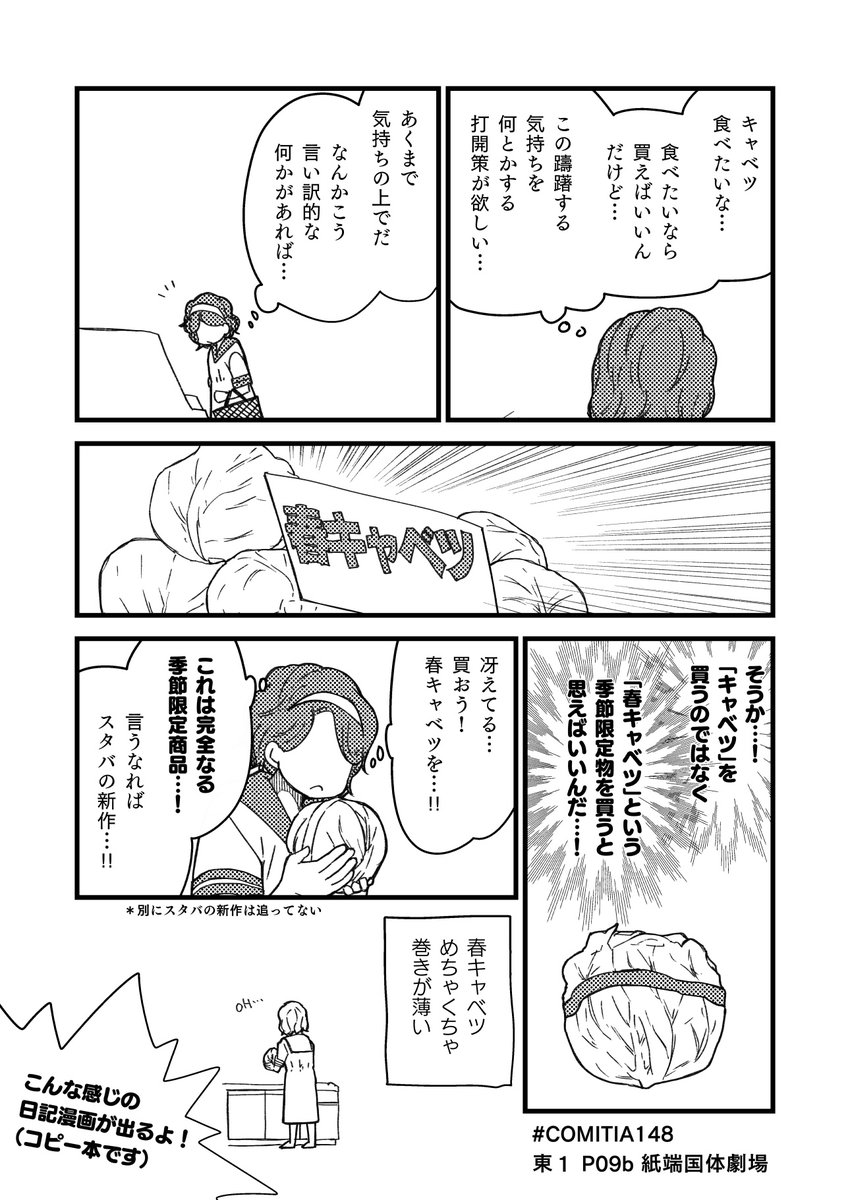 なんか疲れてる時や、心を揺さぶる様な物語を読む事に疲れた時に読めるどうでも良い漫画を描きました。こんな感じがずっと続く、コミティアの新刊です(コピー本で12か16ページ)。
#COMITIA148 #コミティア148