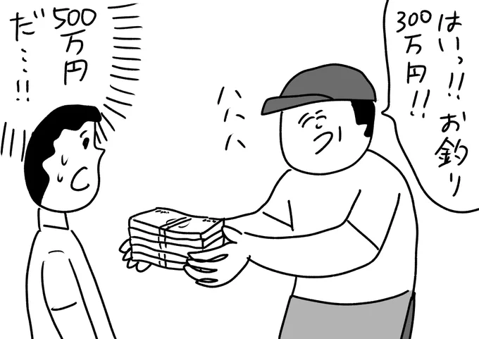 本当は200円
#おほまんが 