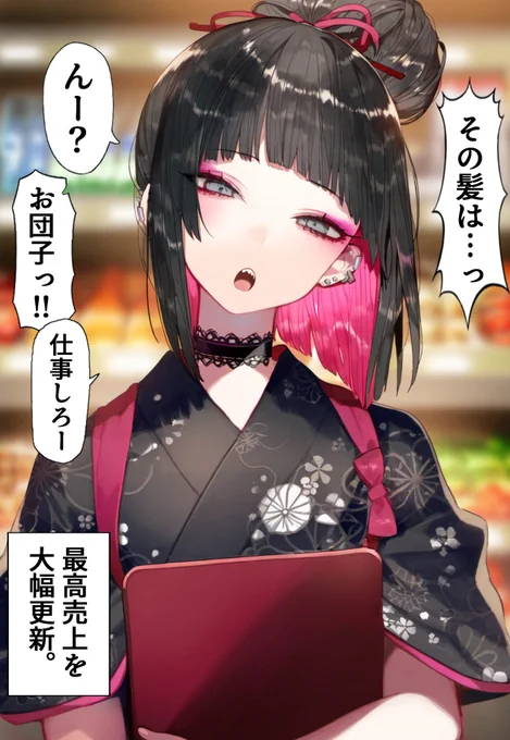 お団子版ひよこ店長(2/2) 