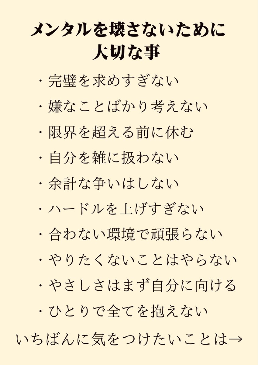メンタルを壊さないために大切な事