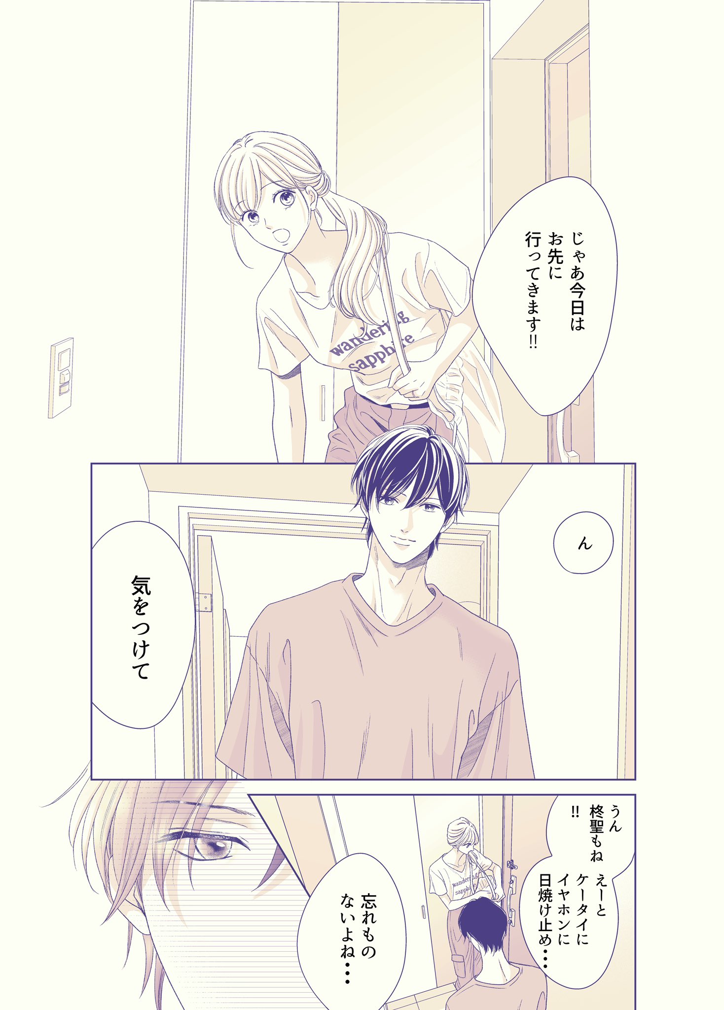 渡辺あゆ@「L♡DK Pink」①巻(紙、電子)発売中 on X: 