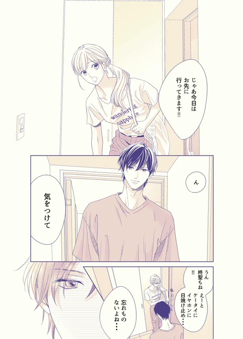 1日遅れですがキスの日
#LDK 