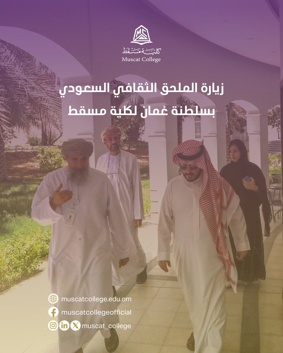 muscat_college's tweet photo. سُعدنا بزيارة سعادة
الدكتور/ يحيى آل داؤود القحطاني
الملحق الثقافي السعودي بسلطنة عُمان
لبحث أوجه التعاون في العلاقات العلمية والثقافية
ما بين كلية مسقط والملحقية السعودية.
@SACM_OM
#الملحقية_الثقافية_السعودية
#كلية_مسقط
#muscat_collage https://t.co/Kb9AzLYES7