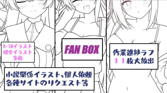 裏で描いてるお仕事絵のラフ達、大放出★支援者様限定公開🐥🎶を公開しました!|マガーシャ|pixivFANB◯X  

※FANB◯XはXの当プロフィール欄から飛べますのでよろしくお願いします🙇 