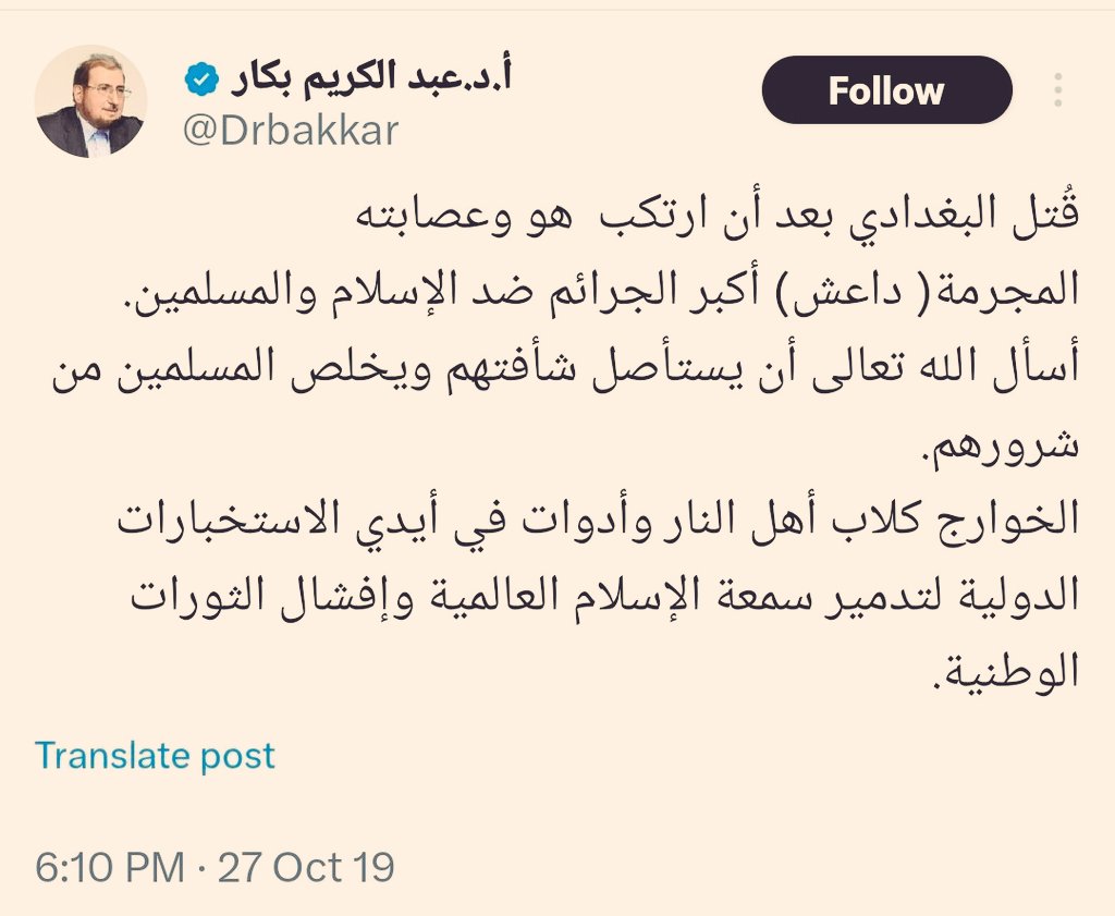 ghassanyasin's tweet photo. عندما قلت إن المنظرين أصحاب خطاب لاشماتة في الموت هم أصحاب خطاب تضليلي متعالٍ على الناس لم أظلمهم.
أ.د.عبد الكريم بكار قبل سنوات شمت بمقتل البغدادي وزاد فوقها أن شتمهم
أما نحن أصحاب الفطرة السليمة نفرح بالخلاص من القتلة ونوزع البقلاوة أيضاً 😎 https://t.co/nK7pPih0mx