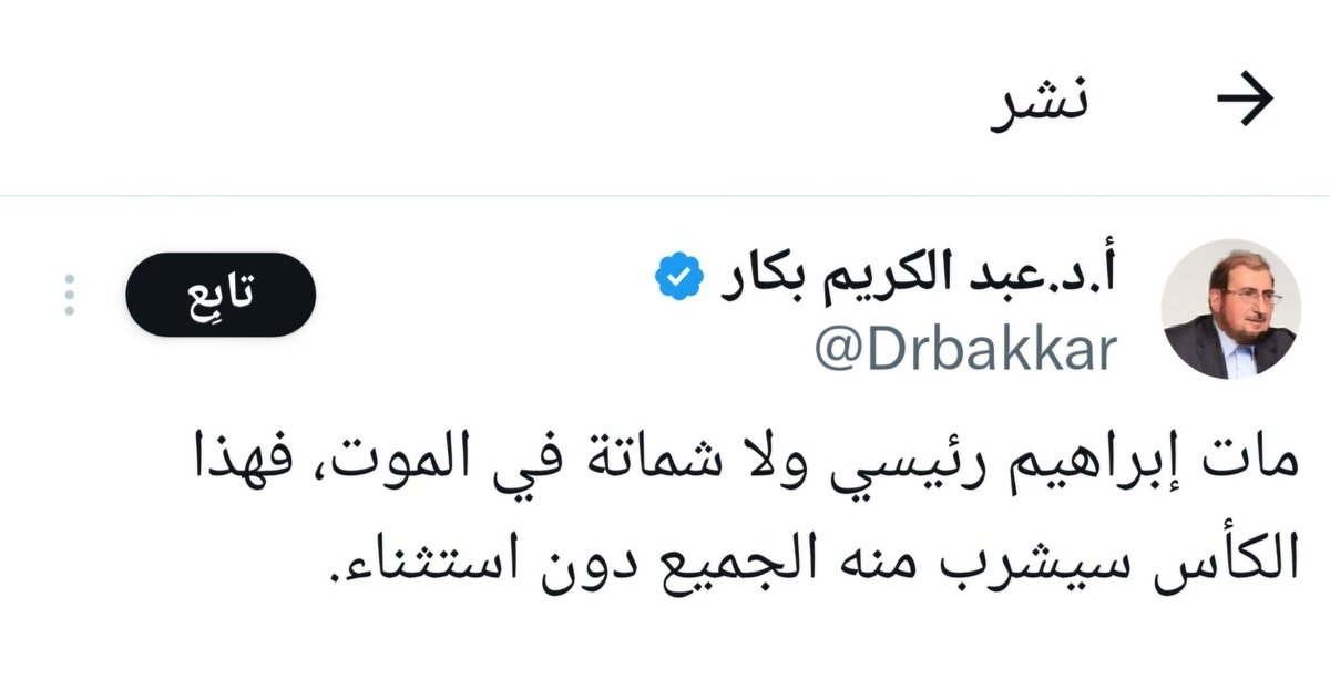 ghassanyasin's tweet photo. عندما قلت إن المنظرين أصحاب خطاب لاشماتة في الموت هم أصحاب خطاب تضليلي متعالٍ على الناس لم أظلمهم.
أ.د.عبد الكريم بكار قبل سنوات شمت بمقتل البغدادي وزاد فوقها أن شتمهم
أما نحن أصحاب الفطرة السليمة نفرح بالخلاص من القتلة ونوزع البقلاوة أيضاً 😎 https://t.co/nK7pPih0mx