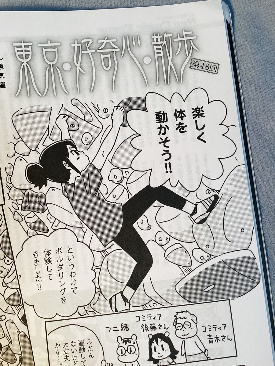 また今回、カタログ本「ティアズマガジン148」内「東京好奇心散歩」の漫画パートも担当させていただいております。こちらも機会のある方は見てみてね!よろしぅ〜。
#コミティア #コミティア148 