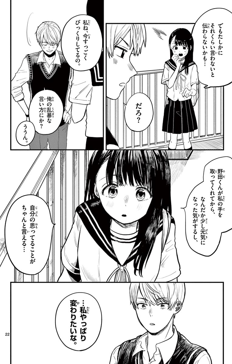 6/8 | 小形朱嶺@若葉さんちの青い恋 さんのマンガ | ツイコミ(仮)