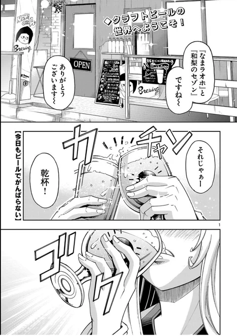 #漫画が読めるハッシュタグヨタ話のうまいお姉さんとクラフトビールを飲みいく漫画(1/5) 