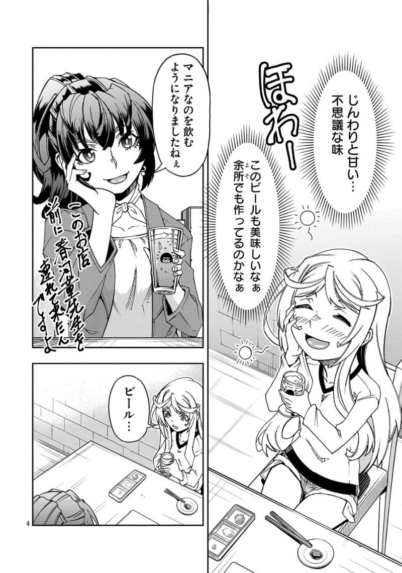 ヨタ話のうまいお姉さんとクラフトビールを飲みいく漫画
(2/5) 