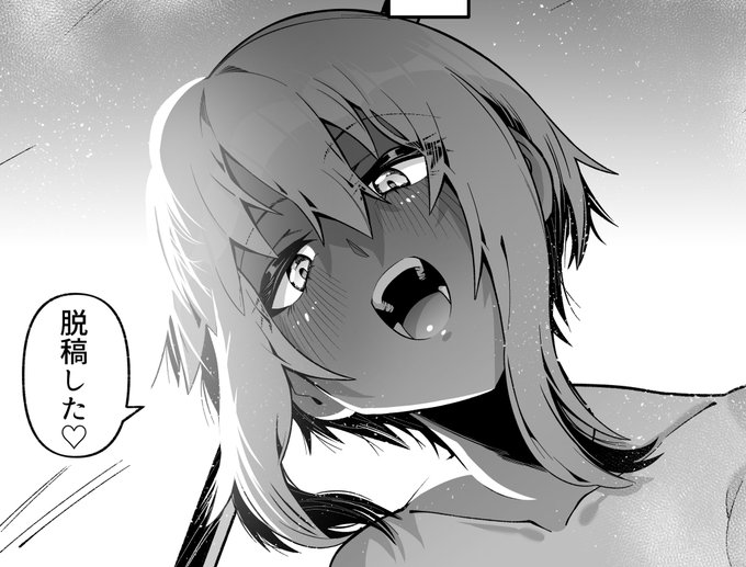 脱稿しました!26日のコミティアに新刊持っていきます〜!☺️ 