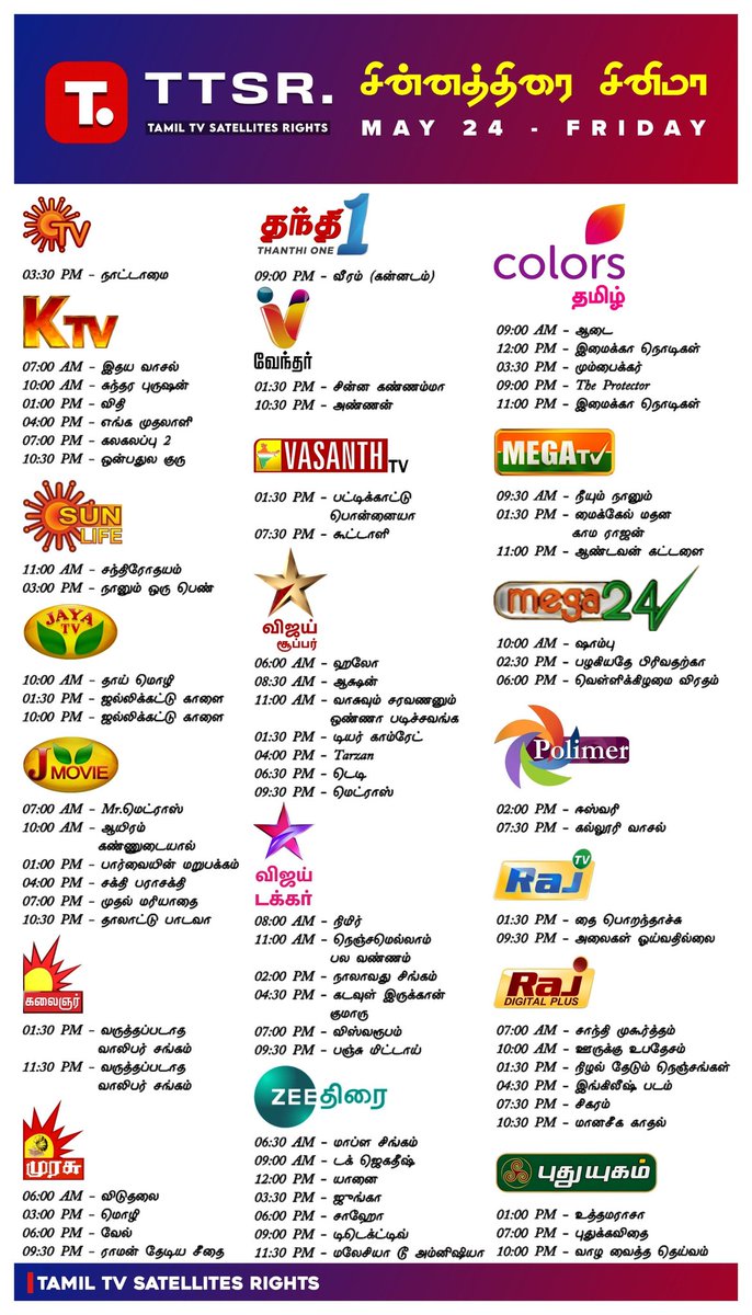 #Friday #Cinema 24/05/2024 #SunTV #KTV #JayaTV #JMovie #VijayTV #VijaySuper #ZeeTamil #ZeeThirai #KalaignarTV #MurasuTV #ThanthiOne #ColorsTamil #coolie #vettaiyan #vidaamuyarchi #goodbadugly #thegreatestofalltime #kanguva #amaran #raayan #thethuglife #indian2 #VIJAYAVIKASHM