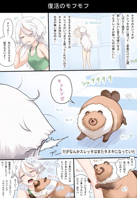 復活のタヌキ

フルスロットルでのミオミオ大好き
#水星の魔女 