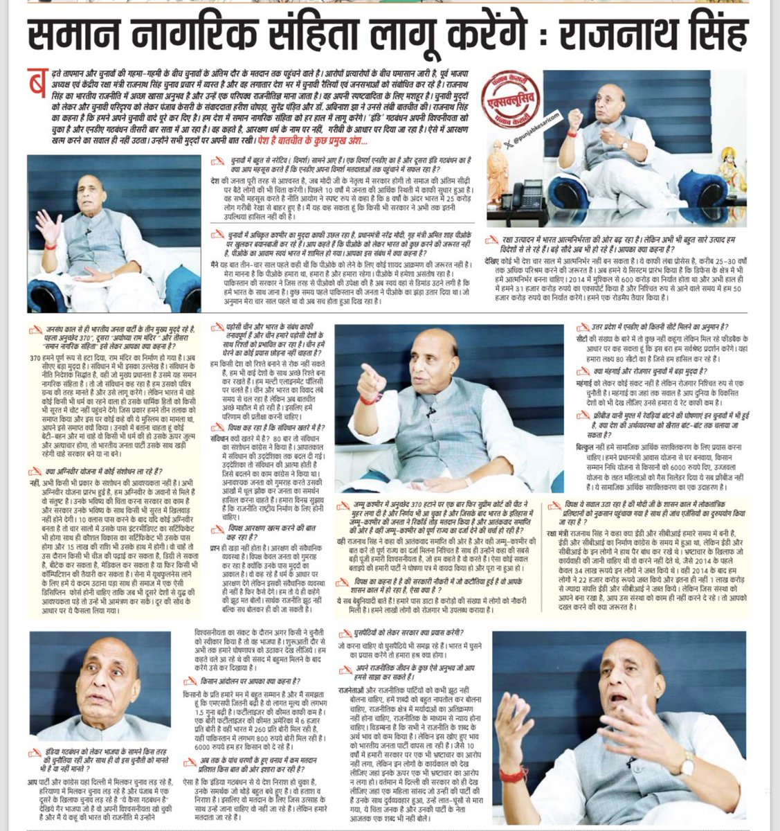 हिन्दी दैनिक समाचार पत्र @punjabkesari से हुई बातचीत में तमाम मुद्दों पर चर्चा हुई। आप भी पढ़िए।