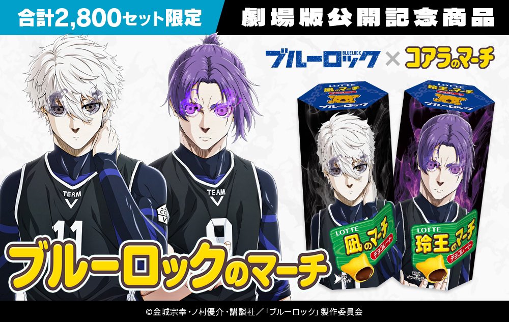 ブルーロック 記念グッズ】ブルーロックPWC pwc アクリルスタンド 1.5