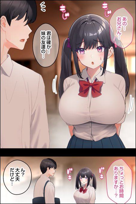 友達のお兄ちゃんに告白したいツインテールちゃん 