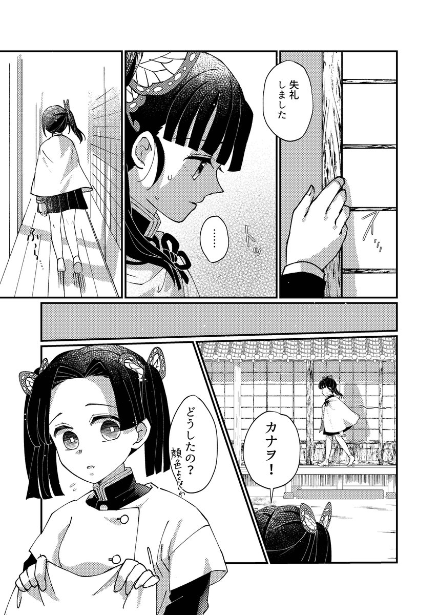 (3/5)
もちださん(@mochida_kmt )のネームから仕上げさせてもらった柱稽古前のカナアオちゃんのお話。

2人こんなやりとりが本当にあったのかも、と思えて胸がジンとしました。もちださん、素敵なお話ありがとうございました😭ネームからとても丁寧で!描かせてもらえて幸せでした✨ 