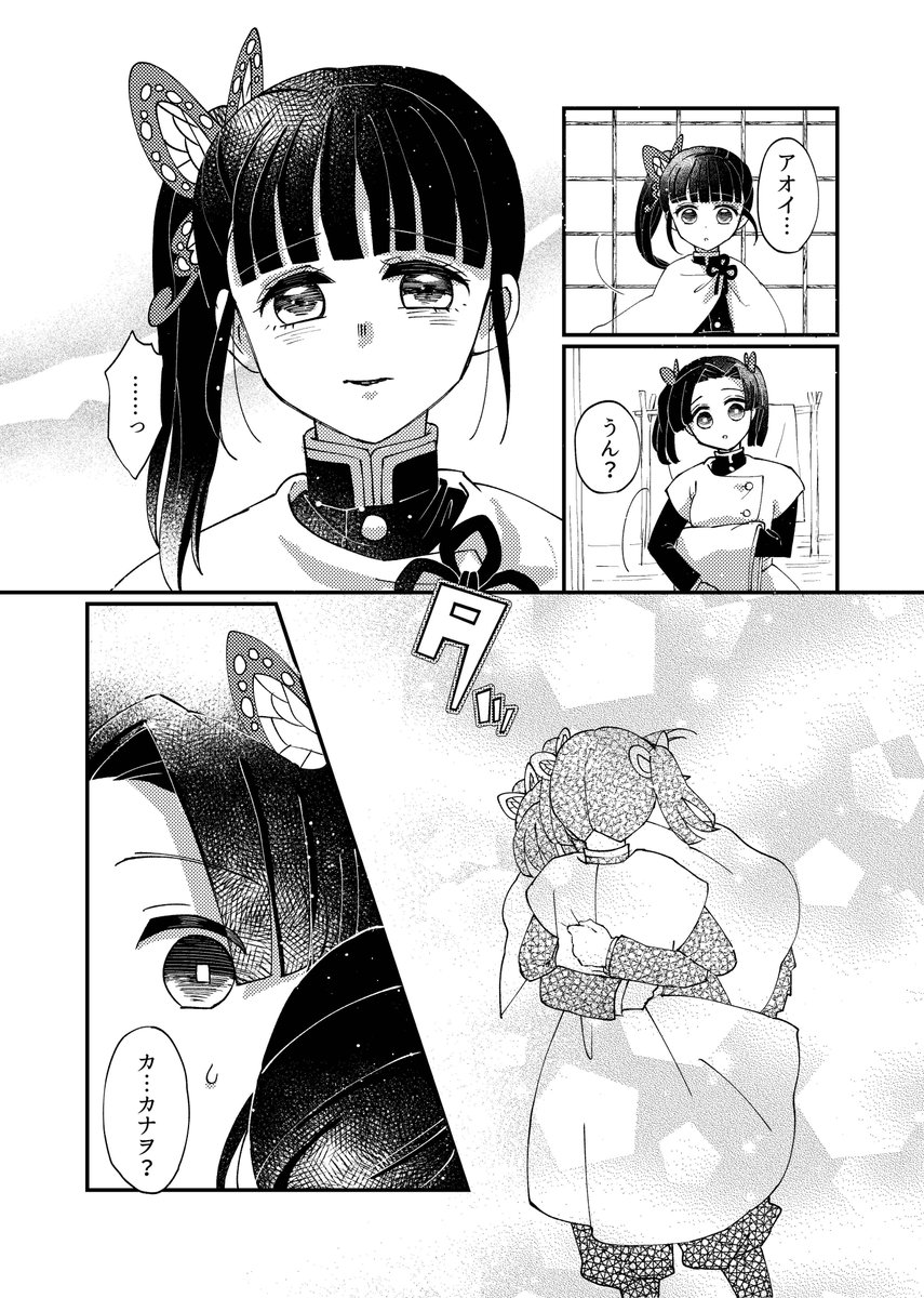 (3/5)
もちださん(@mochida_kmt )のネームから仕上げさせてもらった柱稽古前のカナアオちゃんのお話。

2人こんなやりとりが本当にあったのかも、と思えて胸がジンとしました。もちださん、素敵なお話ありがとうございました😭ネームからとても丁寧で!描かせてもらえて幸せでした✨ 