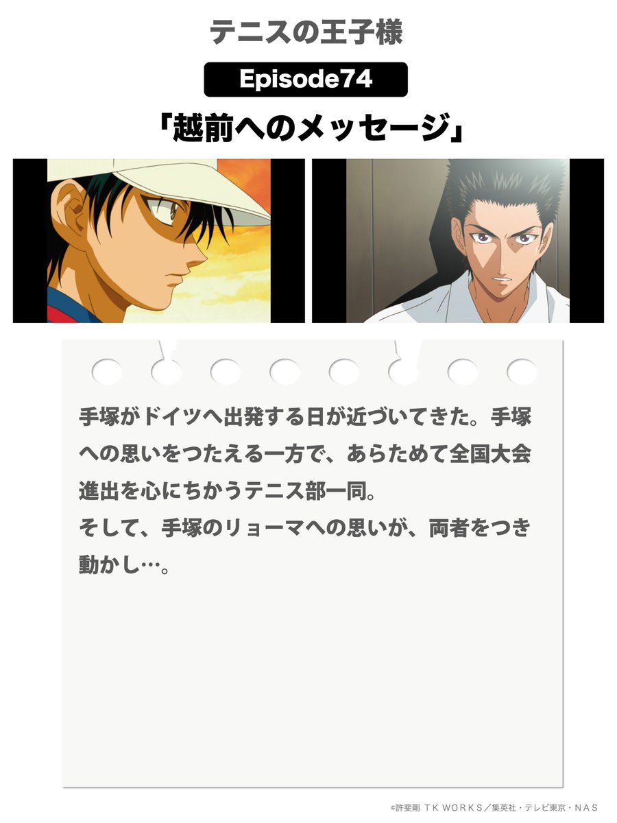 おかえり毎晩テニチャ】 5/24(金)21:00〜 『テニスの王子様』より73話