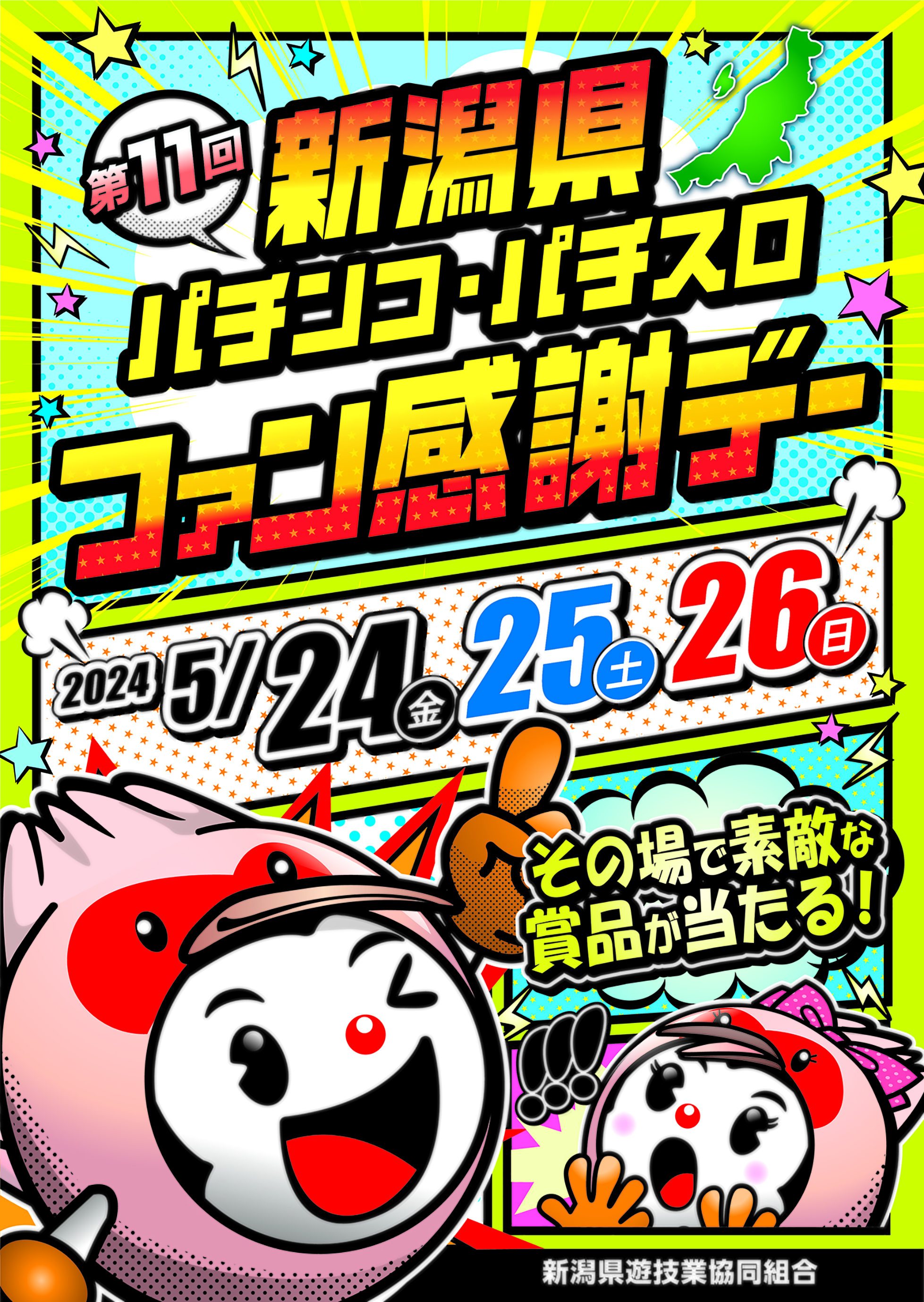 パチンコ ファン感謝デー 
Bコース1等賞 カタログ 全関東オリジナルカタログ パチンコ パチスロ ファン感謝デー