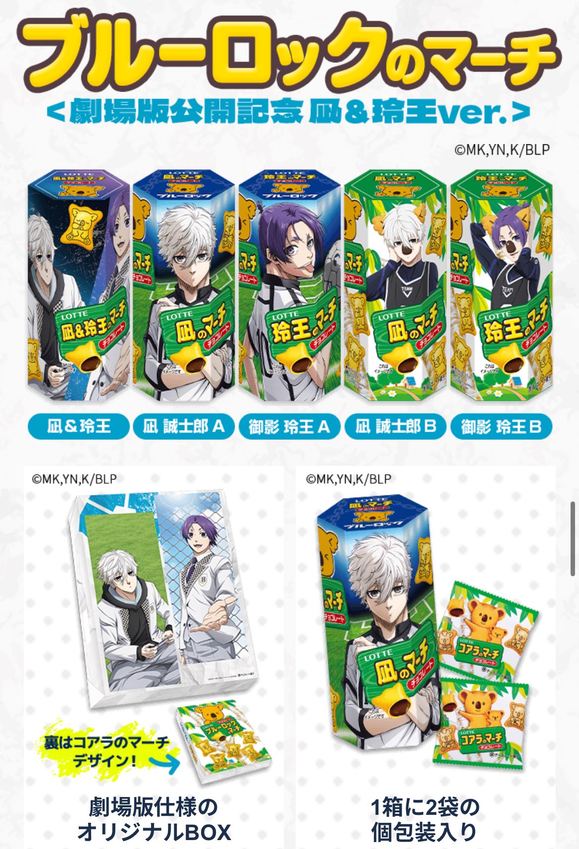 ブルーロックグッズ速報 on X:  