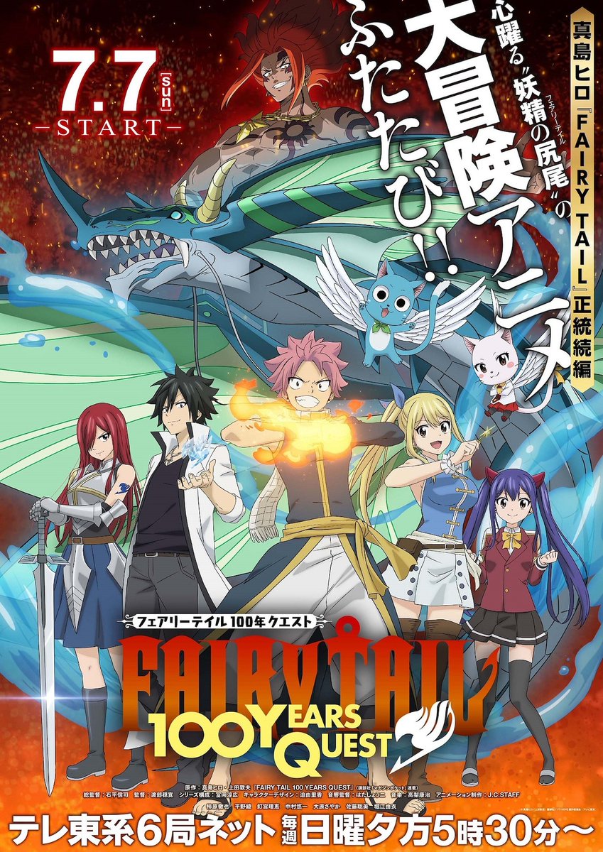 🚨【BREAKING】🚨
Nuevo visual para la adaptación al anime de "Fairy Tail: 100 Years Quest", la secuela de "Fairy Tail".
#FairyTail

📅 El estreno será el próximo 7 de julio.
🔹 El estudio a cargo es J.C.STAFF.
