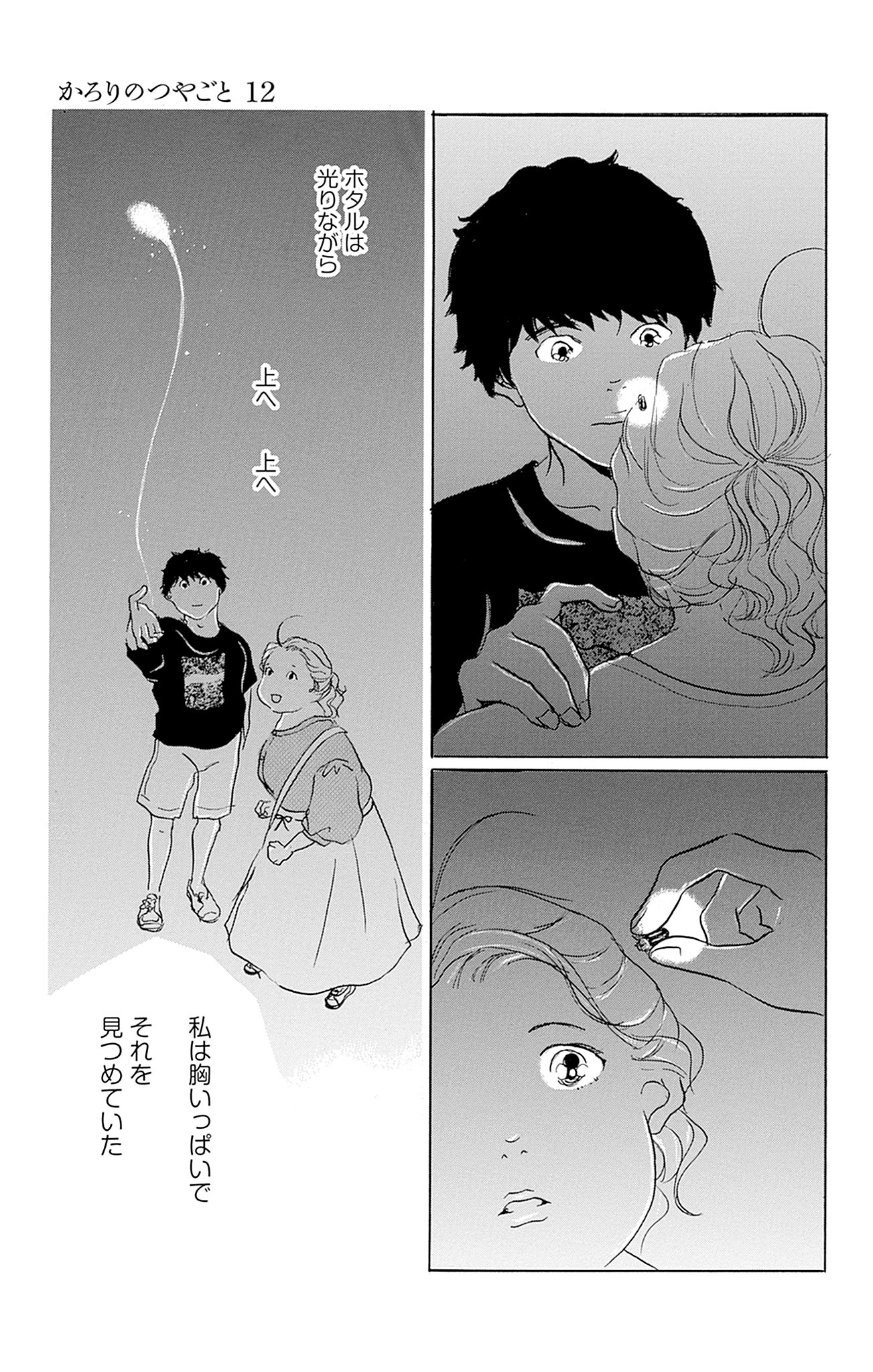かろりのつやごと 3〜14巻 かろりのつやごと 3 (オフィスユーコミックス) | 小田 ゆうあ