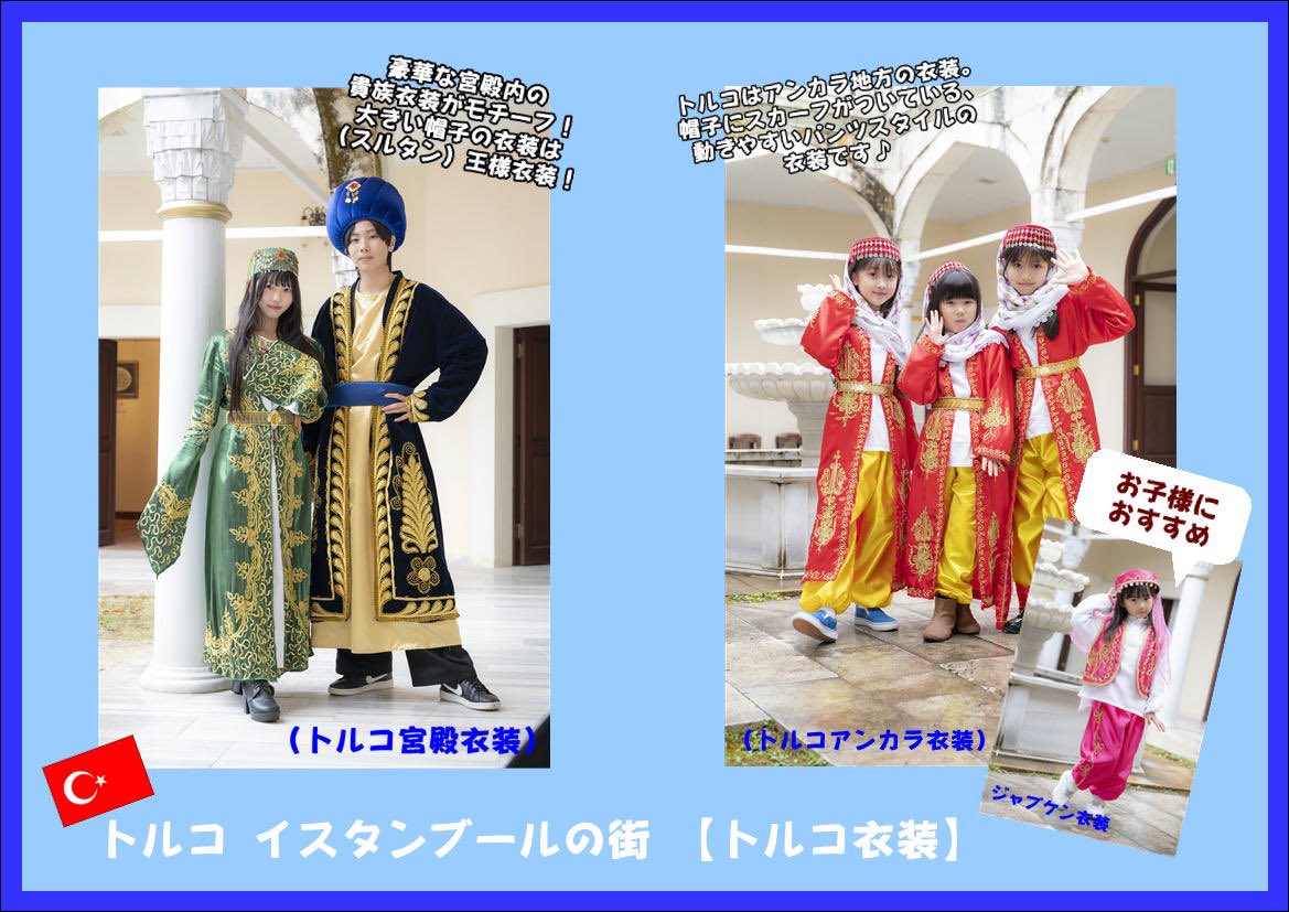 リトルワールドNOW】5/24 みなさま、メルハバ！🇹🇷 今日は華やかで