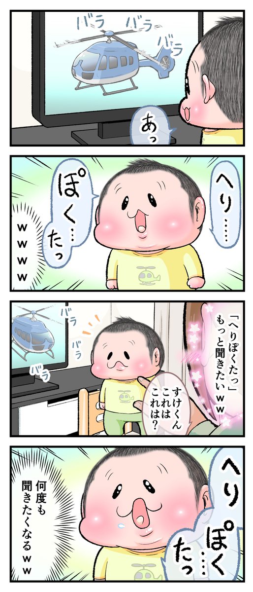 ぷにすけ流ヘリコプター
(2歳6ヶ月頃)
#育児漫画 #育児絵日記 