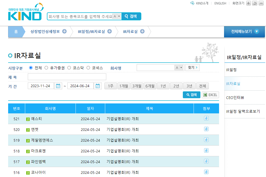 기획 등 PPT작업 많이 하는 직무이신분들께 소소한 공부법(?) 공유... 기업공시채널KIND를 보면 기업들이 설명회를 위한 PPT자료를 올려두는데, 이러한 PPT를 보고 어떤 데이터를 어떻게 시각화 했는지, 무슨 메세지를 전하고 싶은지 등 공부해보기 좋습니다!