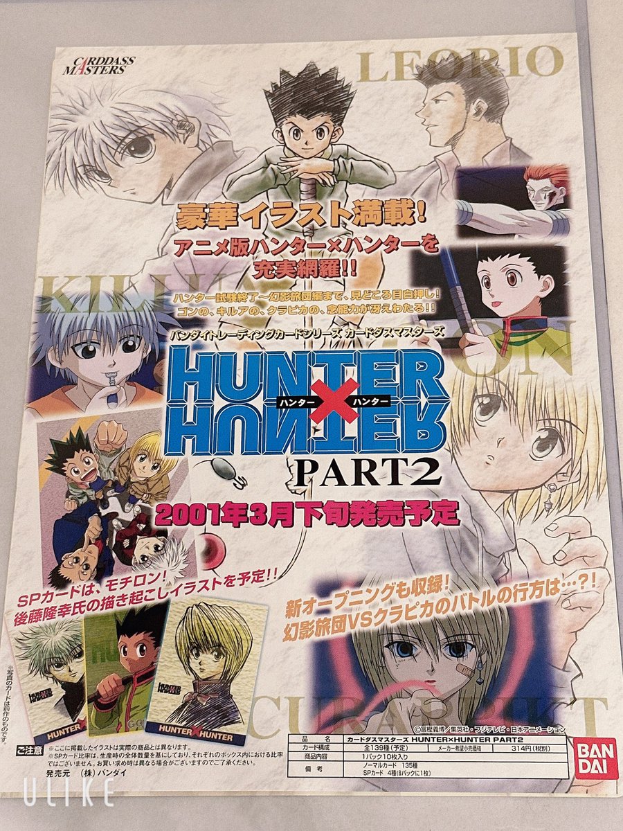 フジ版ハンターハンター トレカ再販希望‼️part2って金欠で殆ど買え