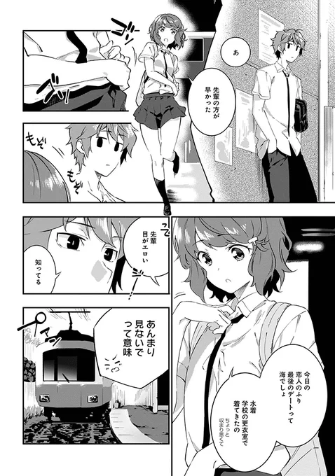 『青春ブタ野郎はプチデビル後輩の夢を見ない』第10話 前半 (3/4) 