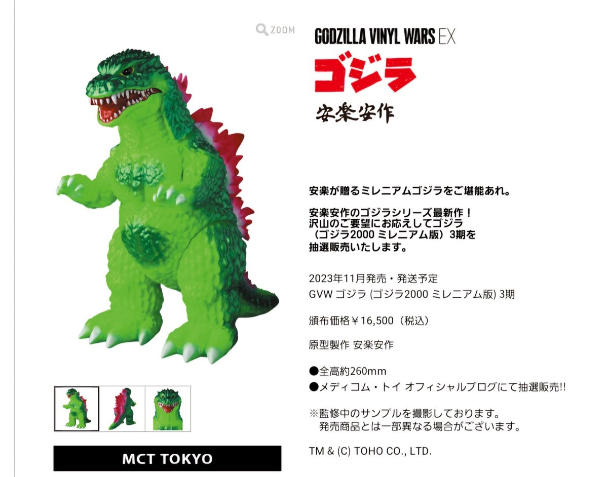 GVW ゴジラ (ゴジラ2000 ミレニアム版) 3期