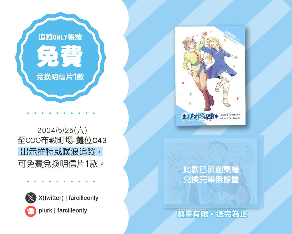 farcilleonly's tweet photo. 【工商 | 兌換明信片】
明天5/25至CooMIC2攤位C43,
出示噗浪或推特追蹤ONLY帳號,
即可免費兌換☝️款明信片。
(數量有限送完為止)🫨
CooMIC2資訊:https://t.co/WD3fh0xpBe
#布穀町 #COO2 #迷宮飯 #ダンジョン飯
#法瑪翁 #法瑪only #farcille https://t.co/RnWQ1lmqqm