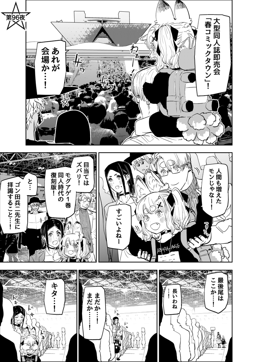 九尾の妖狐が即売会に行く話(1/2)

#漫画が読めるハッシュタグ 