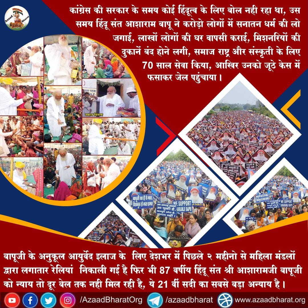 #ThinkDeeply Saints like Sant Shri Asharamji Bapu keep us connected to our roots, protect our culture, they are removed from the society by conspiring so that Hindus cannot become aware. Hindus should have awareness about their society. Jago Hindu protect your culture and saints.
