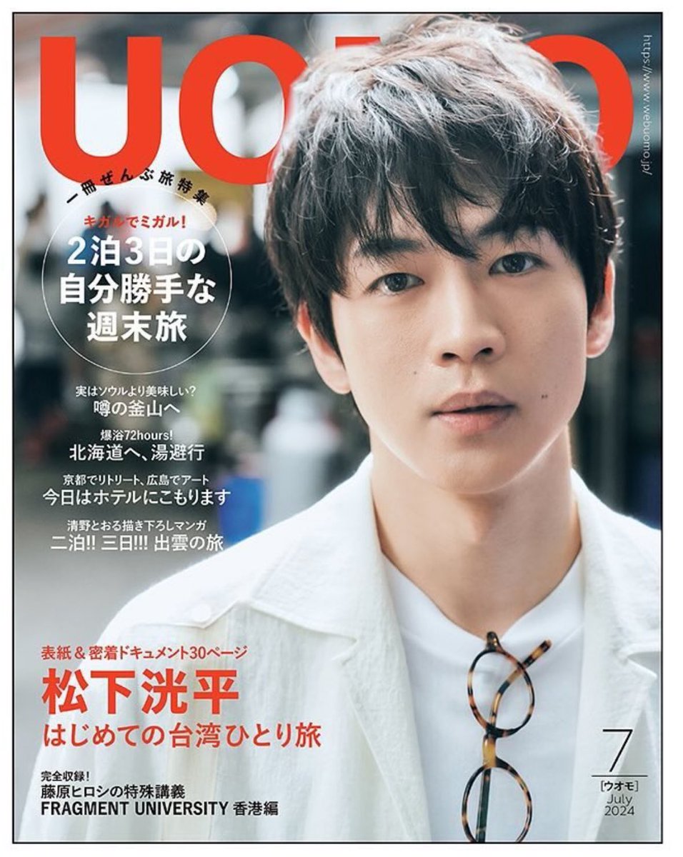今日発売の「UOMO」の旅特集にて、8ページのカラー漫画描きました。
軽い気持ちで訪れた出雲でしたが、いろんな出会いや奇跡があり、今では東京にいる時も島根県の「天気予報」を気にしちゃうくらい思い入れのある特別な街と化してしまいました😌