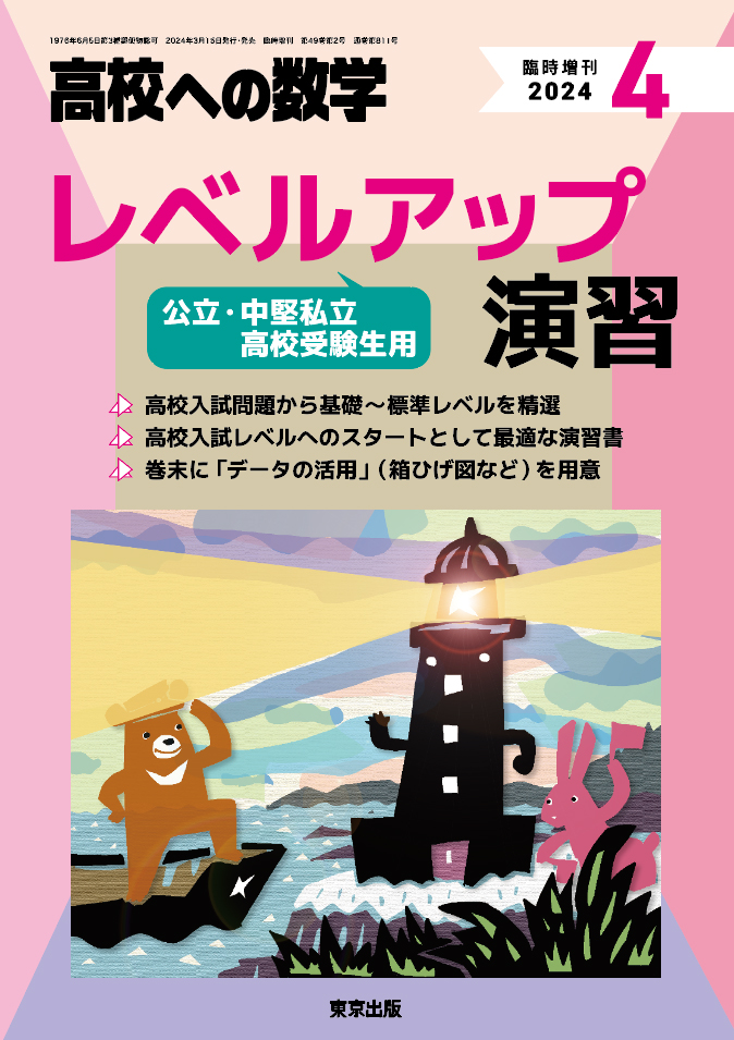 株式会社 東京出版【公式】 в X: „「高校への数学 増刊号」の 株式会社 東京出版【公式】 в X: „「高校への数学 増刊号」の