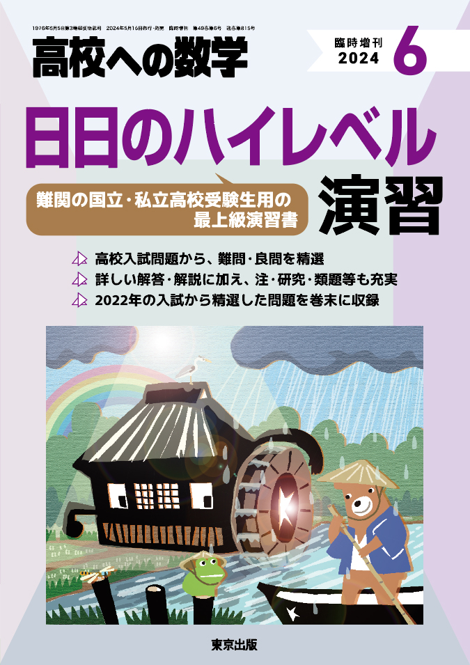 専用バインダー綴 東京出版 高校への数学 2009年4月2010年3月号