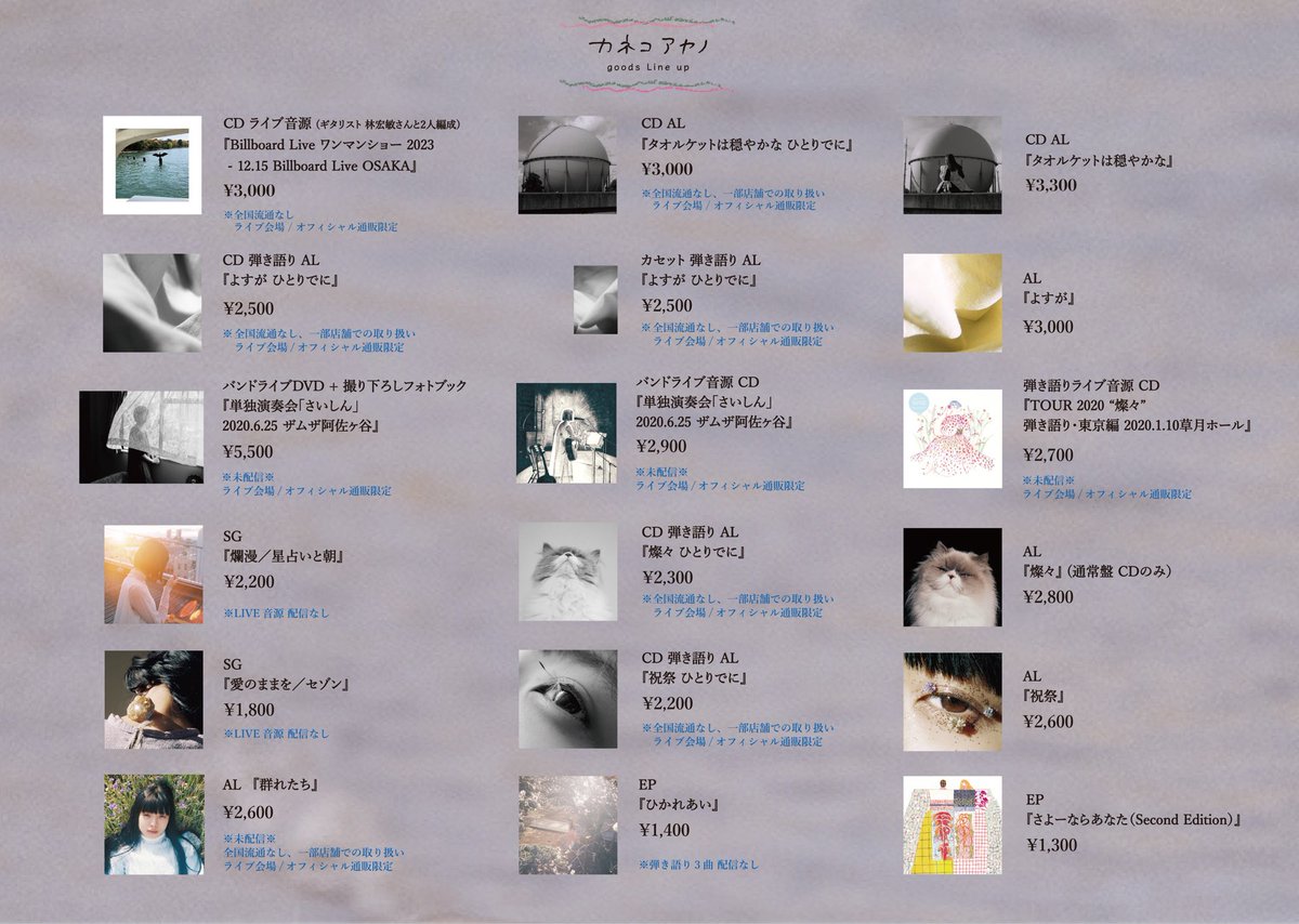 【新品未開封】　カネコアヤノ［祝祭］［よすが］2枚セット カネコアヤノ、ニューアルバム『よすが』より新曲「抱擁」配信