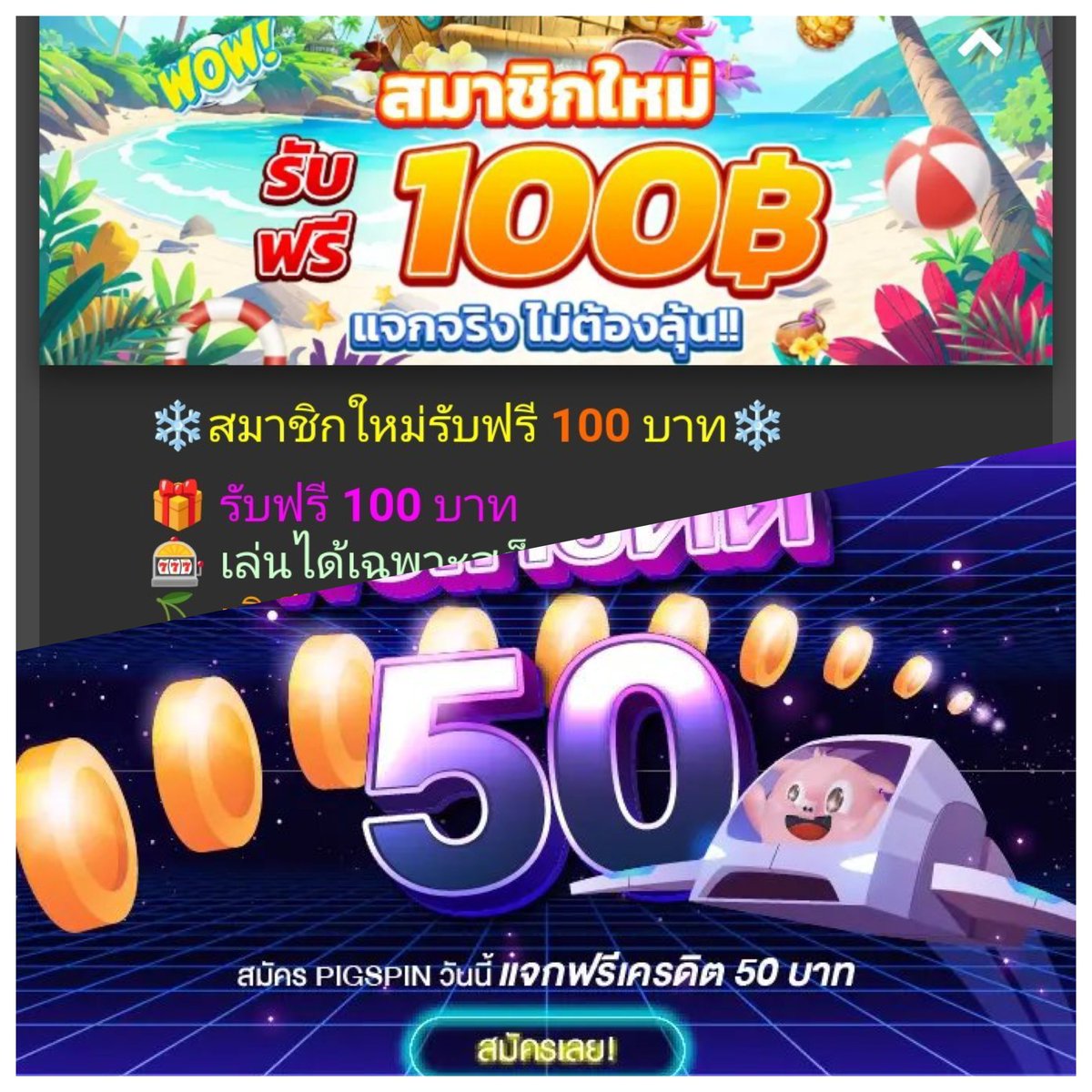 🔥เครดิตฟรี🔥
✅​สมาชิกใหม่-เก่า
✓เครดิตฟรี50✓✓กดตั้งค่า✓ยืนยันตัวตน
pigspin.asia/login?referrer…
✓เครดิตฟรี100✓ยืนยันตัวตน✓บ.ป.ช✓
www1.playbet988.com/invite/PO9deXR…
✓เครดิตฟรี100✓ติดต่อแอดมิด✓
ubet89.club/register?rid=7…