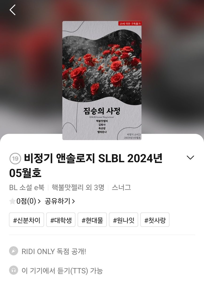 belladonna_vii's tweet photo. 스너그 비엘 앤솔로지 리디 독점으로 오늘 출간됐습니다🎉
소재는 ✨️수인물✨️입니다!!!!
저는 양치기 소년(?)과 늑대의 이야기로 참여했습니다 후훟
곧 알티이벤트로도 찾아뵐게요! https://t.co/isiUjh2zTY