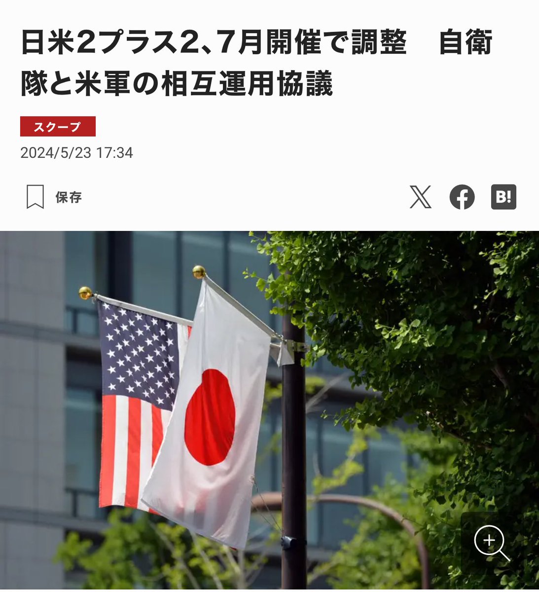 nodaworld's tweet photo. 戦争屋来日の目的
↓
日米2+2を7月東京開催で調整、自衛隊と米軍の相互運用協議

自衛隊法改悪により陸海空の各部隊を一元的に指揮できる「統合作戦司令部」を設置、作戦の主導はCSISで東アジアで軍事衝突が起きれば自衛隊は米軍指揮の下に動く事となる

改憲許せば徴兵ですよ
https://t.co/Crshiyii5S https://t.co/nF2NUXSvZN