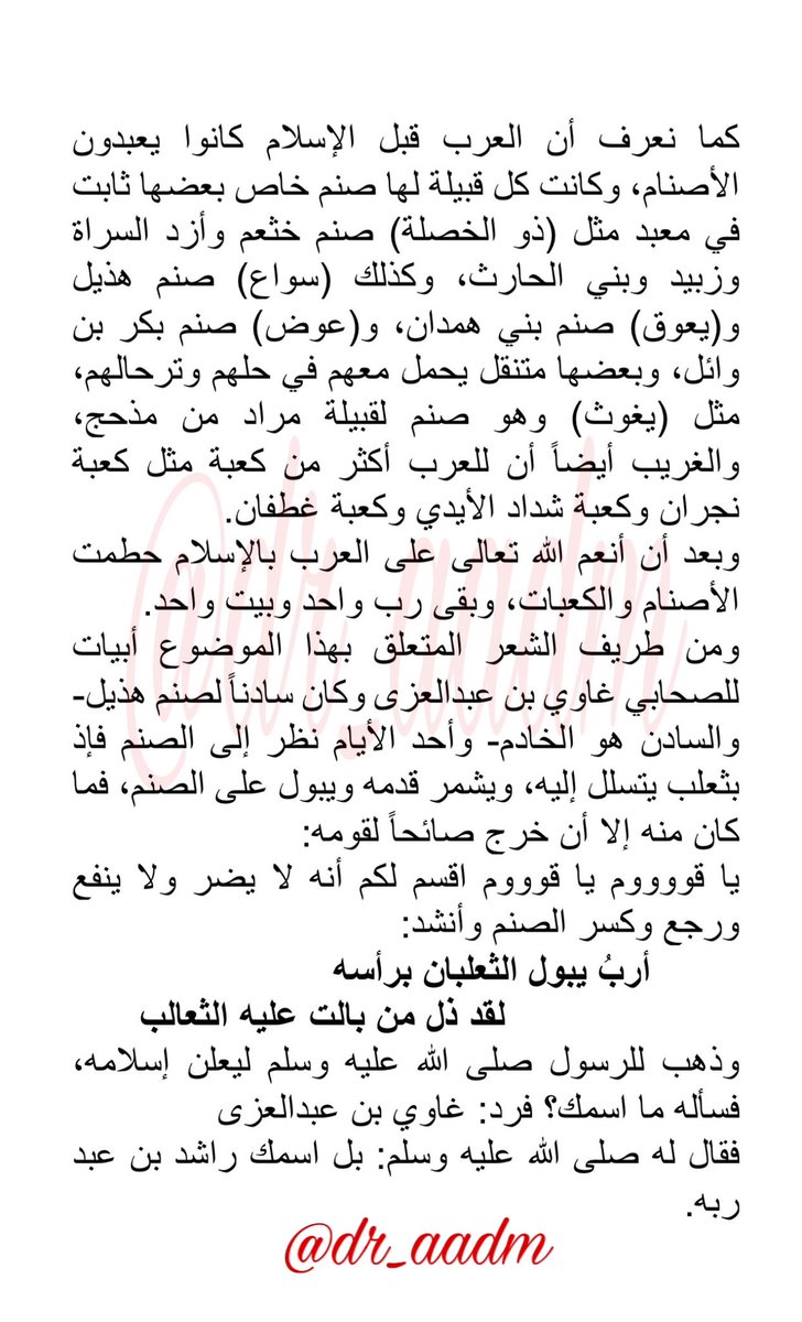 dr_aadm's tweet image. أربٌ يبول عليه الثعالب ؟!
.
#غاوي_بن_عبدالعزى