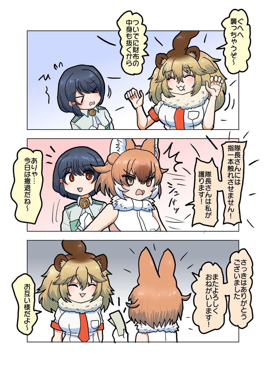 助け合い

ライオンから助けてくれるドールちゃん 