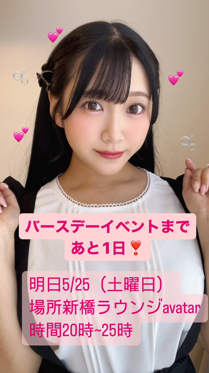 himesaki__hana's tweet photo. 1年に1度の日だからこそ
皆にとっても姫にとっても楽しくて幸せな日にしたいです☺️❣️

直接おめでとう言いに来てくれたら嬉しいな( *´꒳`* )
おひめ明日ずっ〜と待っておる🫧🤍
@lounge_avatar https://t.co/GF06R0LGRc