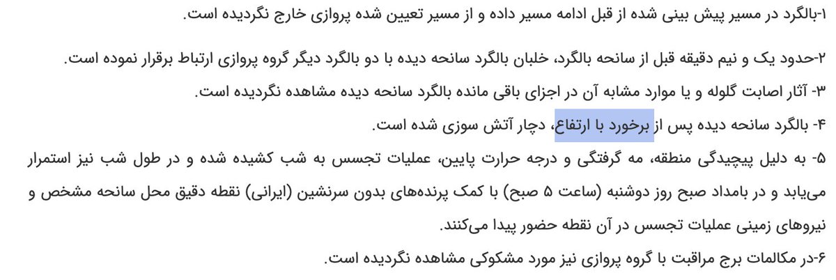 در توصیف وضعیت اطلاع‌رسانی:
چهار روز پس از مرگ رییس‌جمهور، ستاد کل نیروهای مسلح بالاخره اطلاعیه داده و ۶ مورد گفته که هیچ کدام از شدت کهنگی قابلیت تیتر ندارد. در کلیدی‌ترین بخش قضیه، گفته بالگرد «با ارتفاع» برخورد کرده. یعنی «ارتفاع» را جسمی در نظر گرفته که می‌شود به آن خورد.