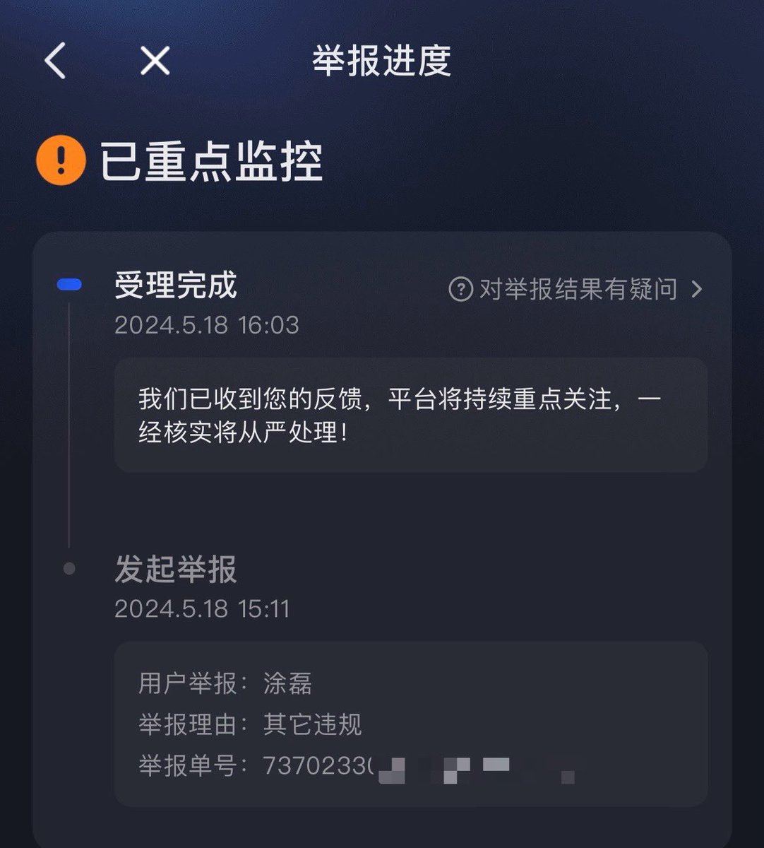 涂某 首席情感导师，被网友举报下架，他自导自演都是剧本，制造受害者身份，博得同情，这就是他想要的人设，难道你们没发现吗？？
