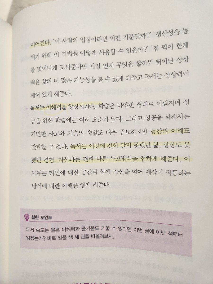 '독서는 거의 모든 학습의 기초가 된다. 책을 읽지 않는다고 말하는 사람은 배우려는 노력을 그만두었다고 말하는 것이나 다름없다.'

아래는 <마지막 몰입> 31~319p에서 소개하는 독서의 효능입니다.
1. 뇌를 가동시킨다
2.집중력 향상
3.어휘력 향상
4.상상력 향상
5.이해력 향상